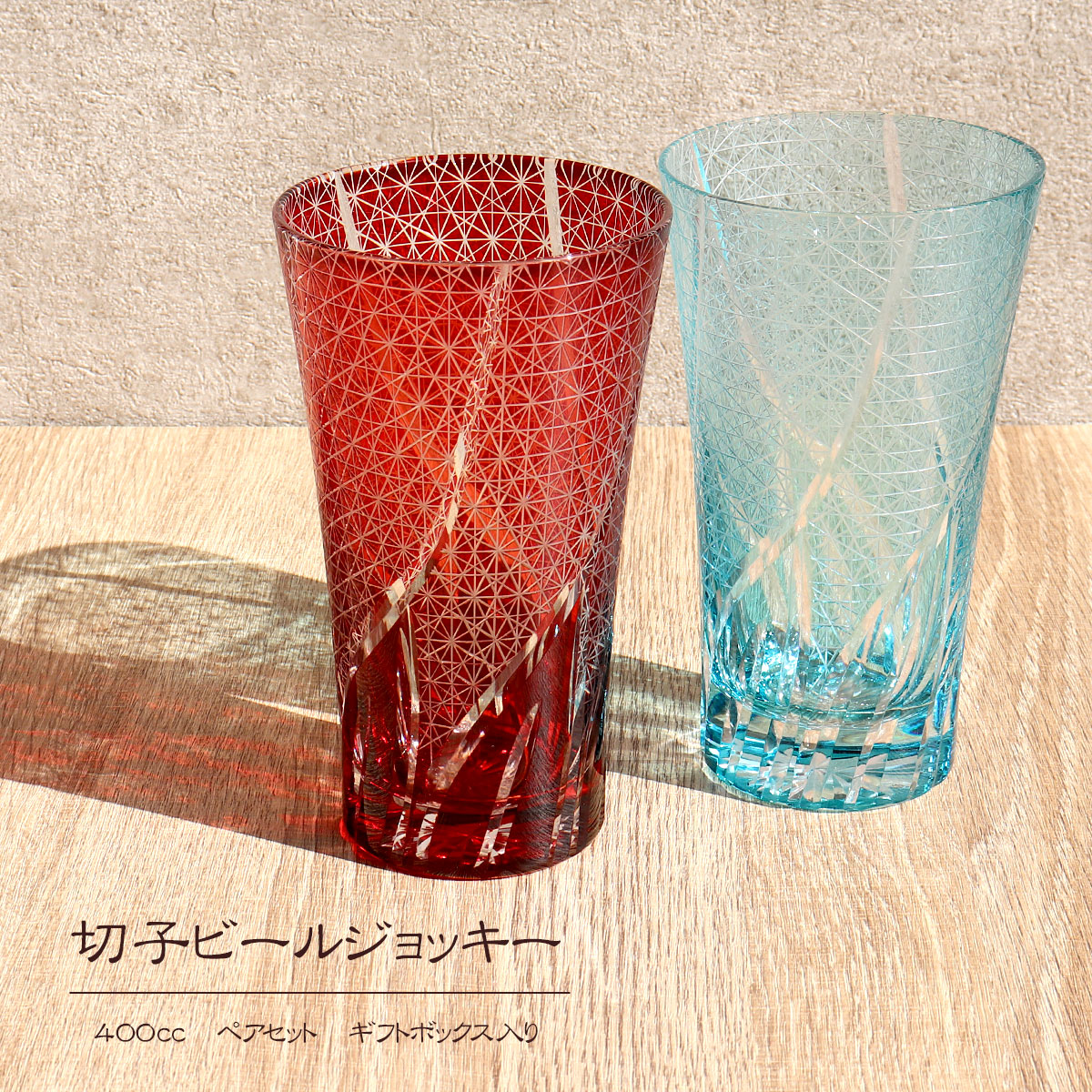 楽天市場】ガラス 切子ビールジョッキー ペア セット 400cc コリティ