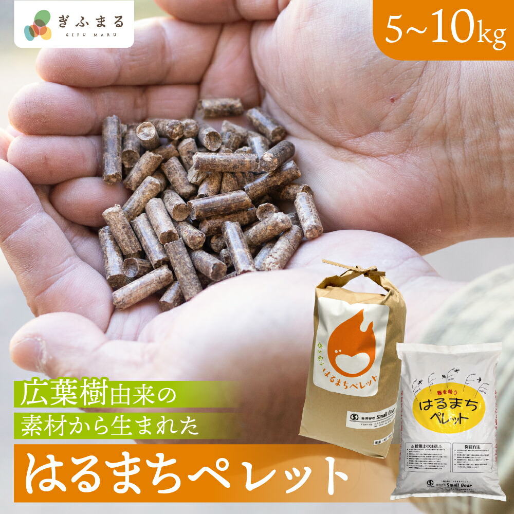 楽天市場】《楽天スーパーSALE 10%OFF》【 木質ペレット 10kg 】はる