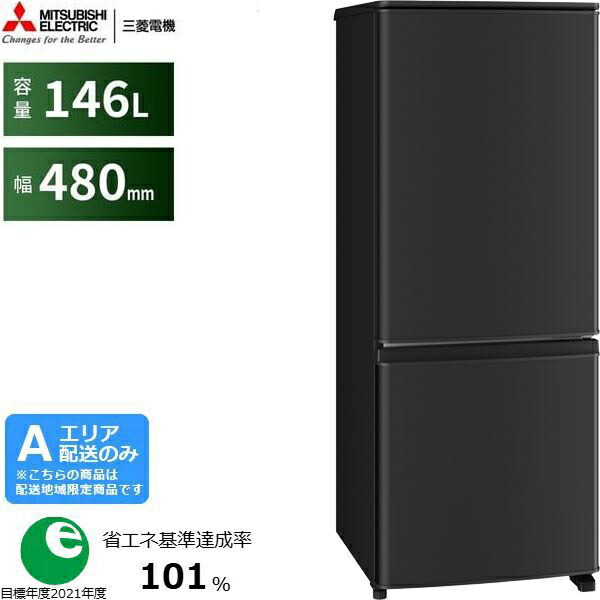 三菱冷蔵庫 146」の人気商品一覧 | 安い商品を通販サイトから探す