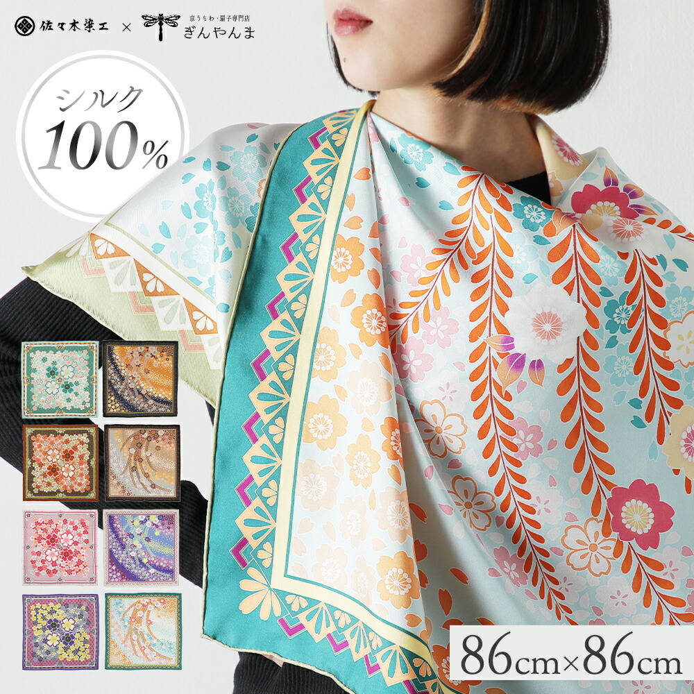 楽天市場】スカーフ 大判 シルク100％ リバーシブル 京友禅スカーフ 京