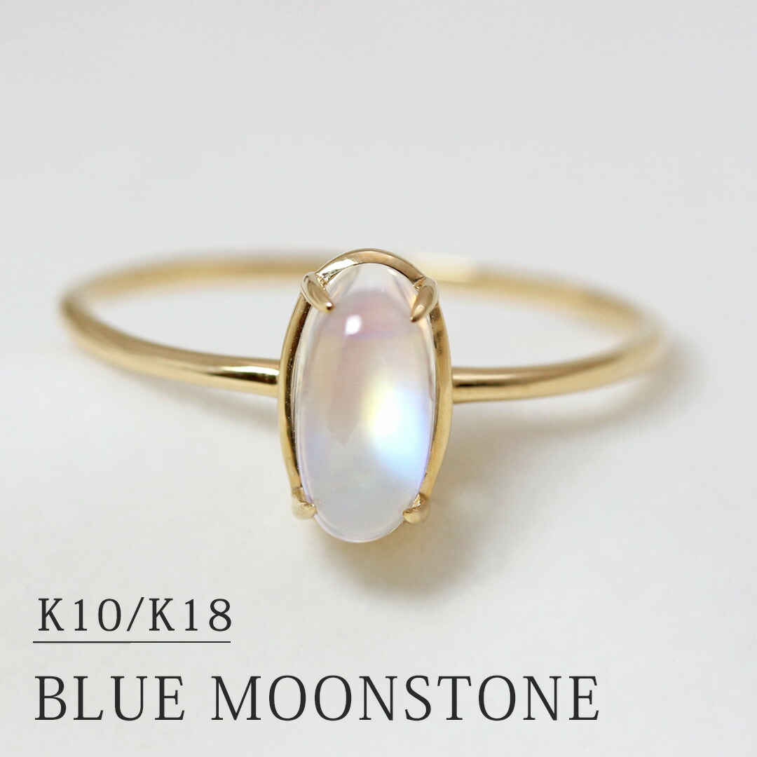 楽天市場】【数量限定】K18 K10 ブルームーンストーン リング 7号-13号