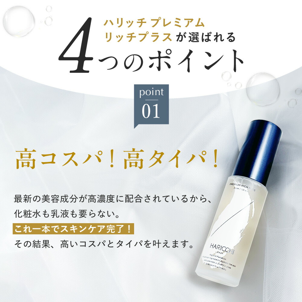 楽天市場】【送料無料】 美容液 ハリッチプレミアムリッチプラス 30ml