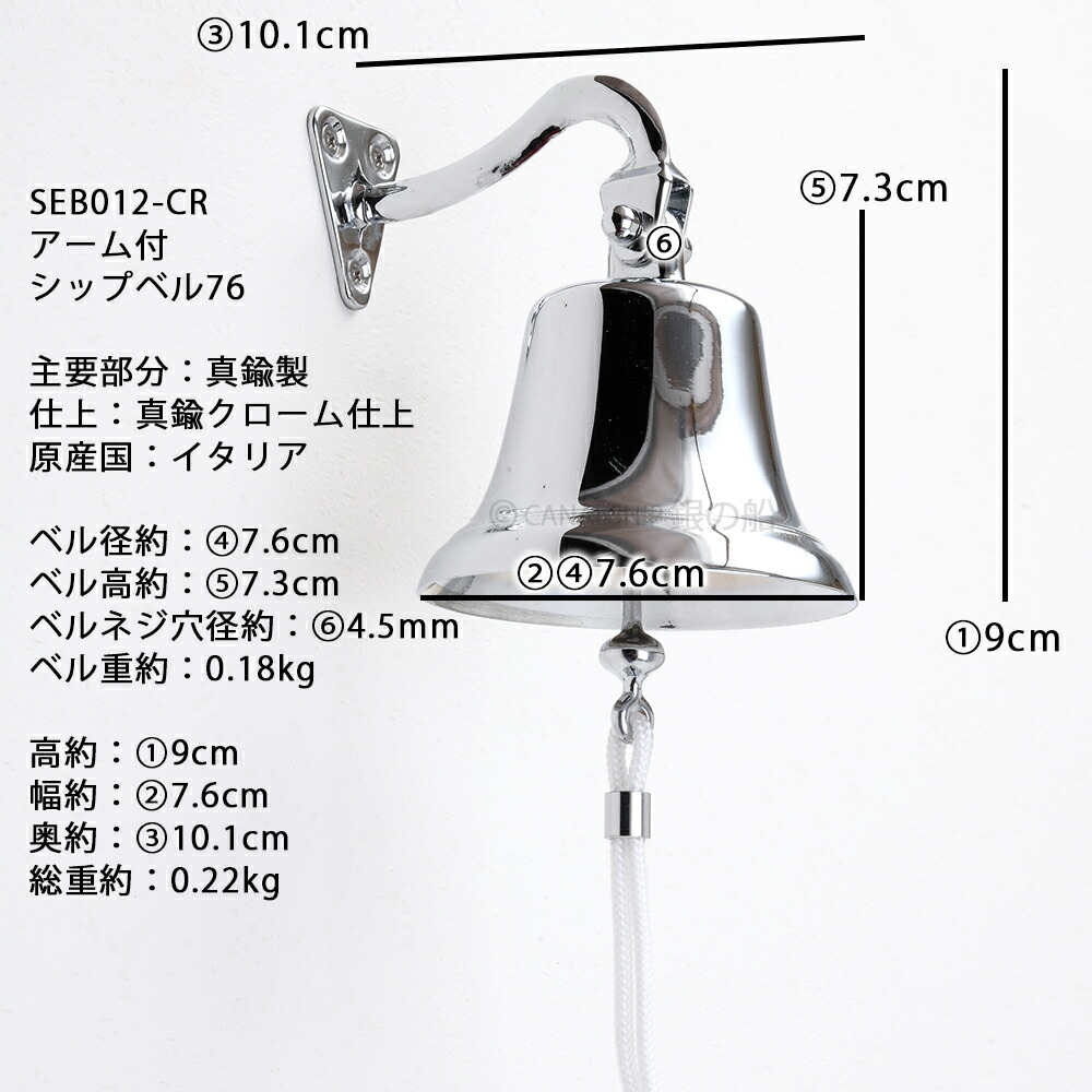 楽天市場】イタリア製 真鍮 シップベル 船舶ベル 銀色 クロームメッキ