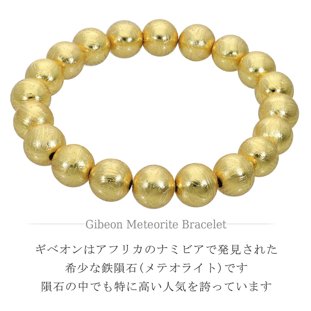 楽天市場】ギベオン 隕石 メテオライト ブレスレット 宝石鑑別書 付き