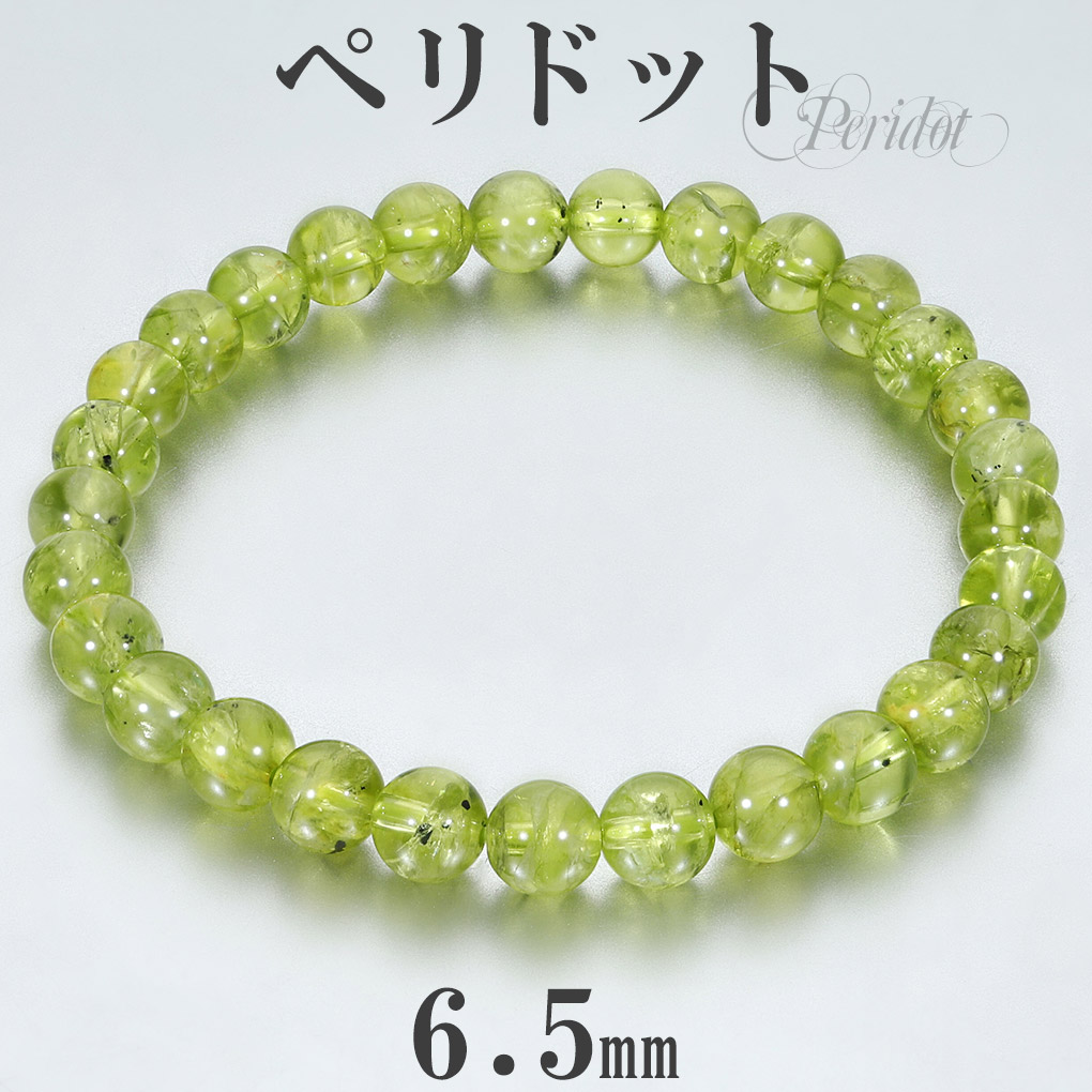 楽天市場】ペリドット ブレスレット 6.5mm 16.5~17.5cm S〜L サイズ 8