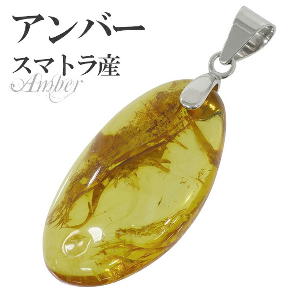 7 天然アンバー 琥珀（コハク） スマトラ産 【公式通販】