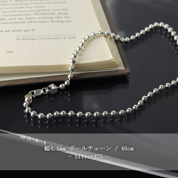 楽天市場】ボールチェーン 直径約4.5mm 40cm シルバー925 シルバー