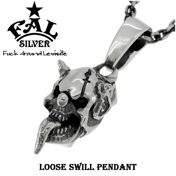 楽天市場】F.A.L ルーズスウィルペンダント ペンダントトップ チェーン
