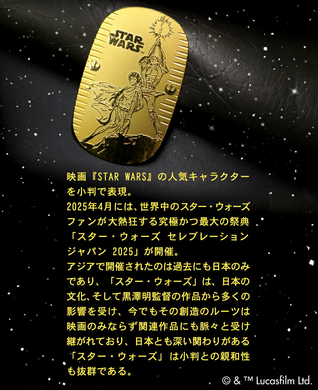 楽天市場】スター・ウォーズ ルーク レイア 純金小判 30g STAR WARS