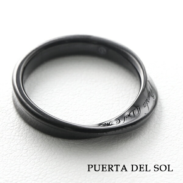 楽天市場】PUERTA DEL SOL メビウスの輪 ブラック リング 5〜21号 指輪