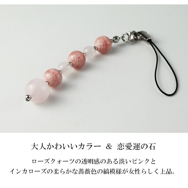 楽天市場】ローズクォーツ インカローズ 携帯ストラップ