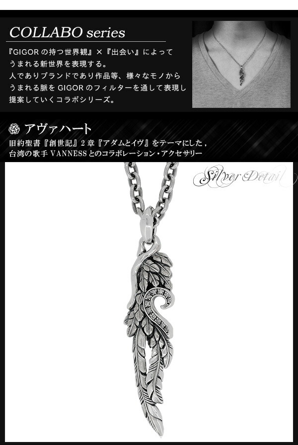 楽天市場】GIGOR ジゴロウ アヴァハート シルバー ネックレス VANNESS