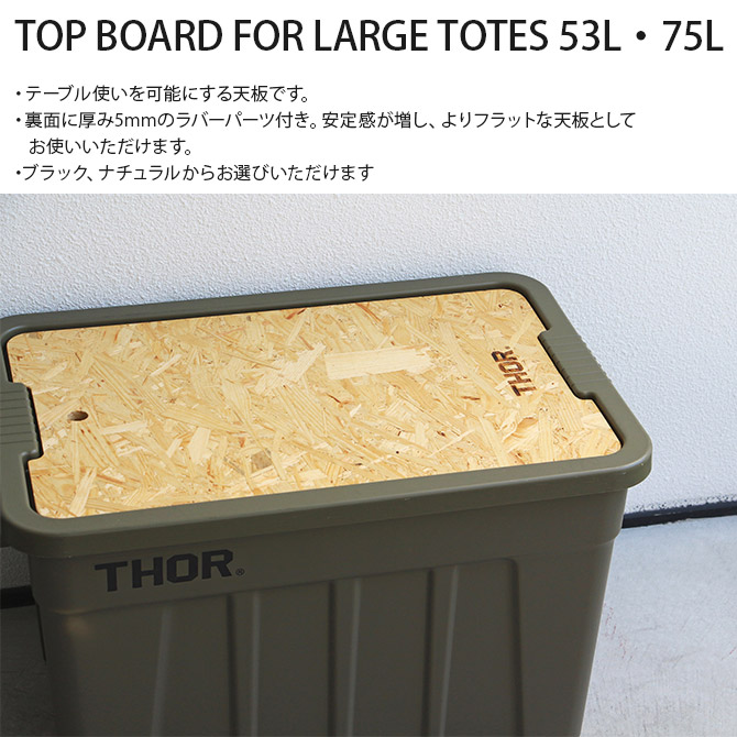 楽天市場】THOR ソー LARGE TOTES カスタムセット 53L 【メッセージ