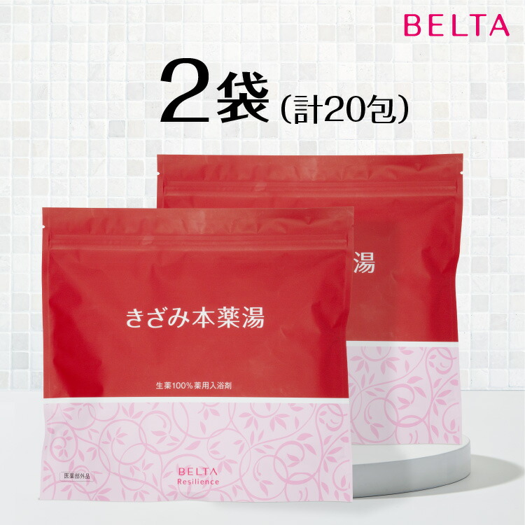 楽天市場】ベルタきざみ本薬湯 (1包27g)【 生薬入浴剤 薬湯 漢方