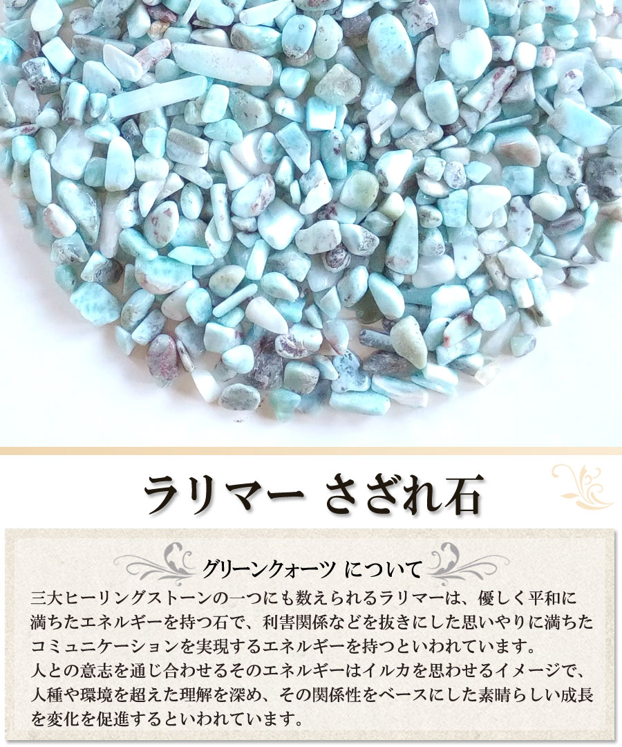 楽天市場】天然石 ラリマー ドミニカ産 AB-A 20g 小粒-大粒【さざれ石