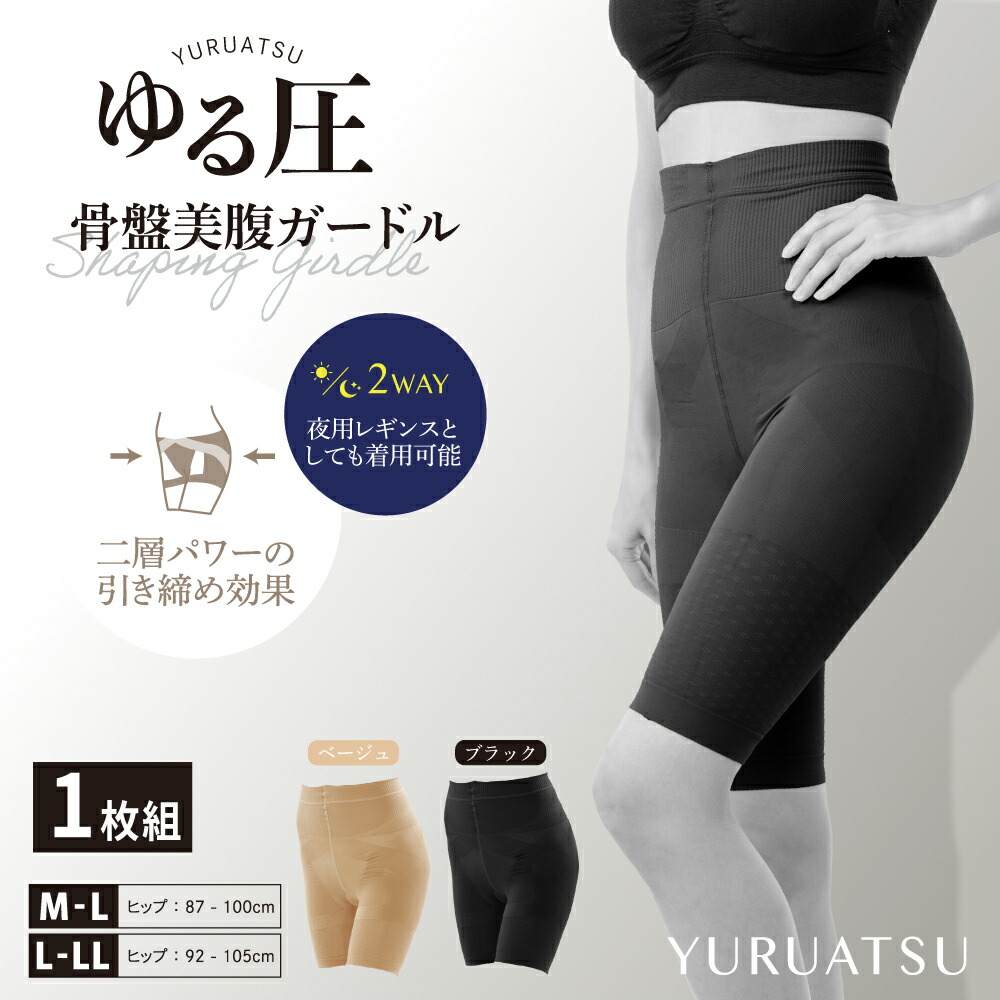 楽天市場】ガードル 圧迫の通販