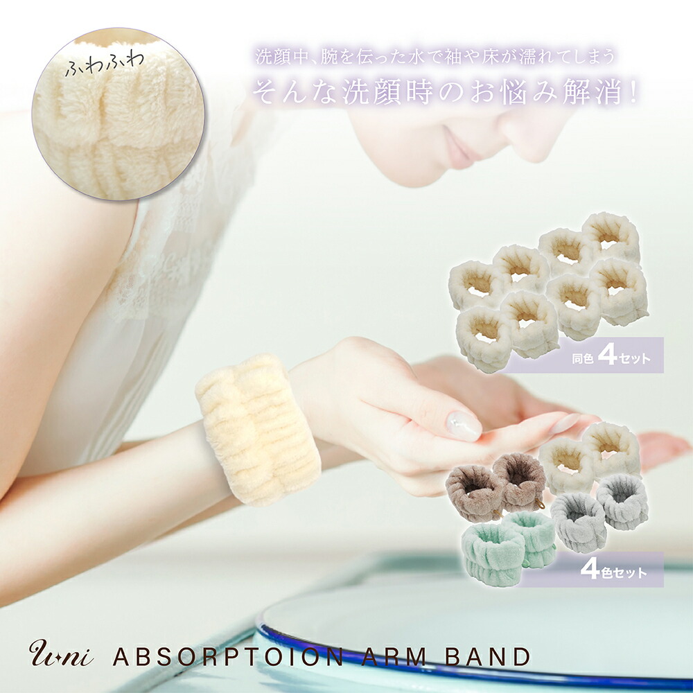 楽天市場】【U-ni】4個セット リストバンド 【U-ni 吸水アームバンド4