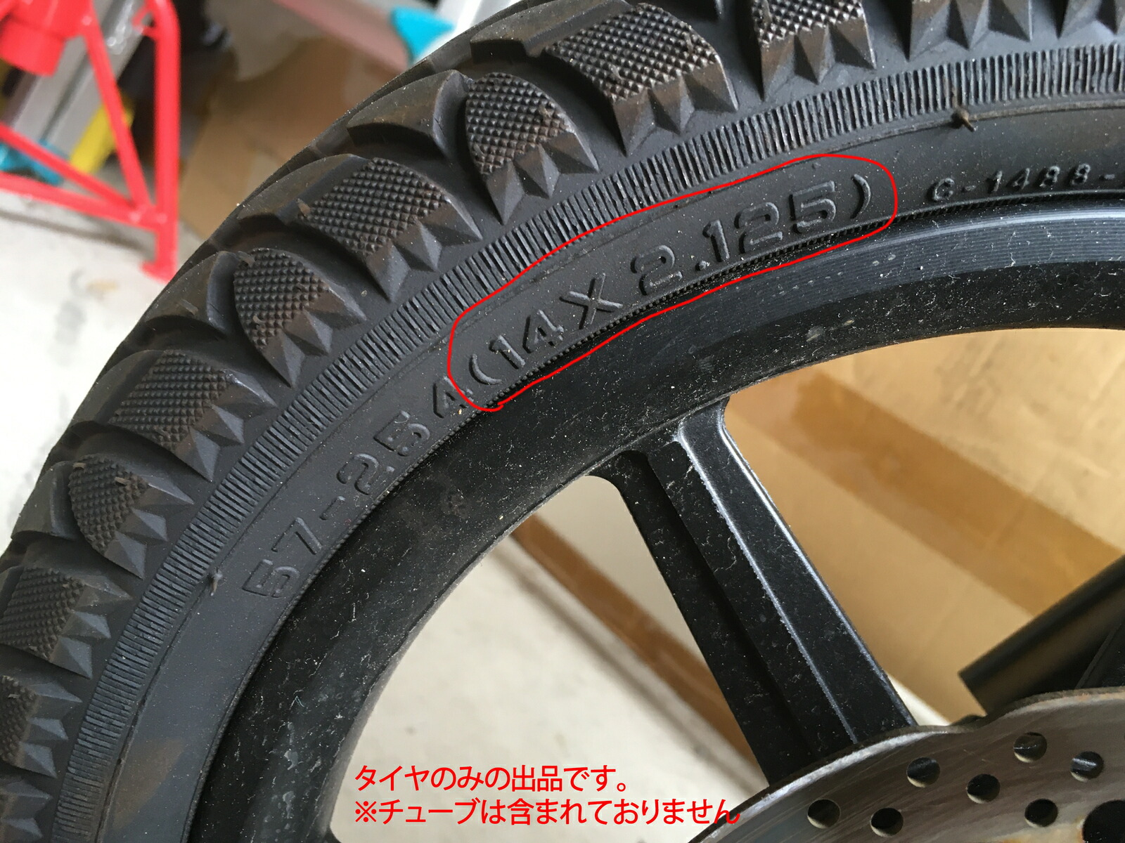 楽天市場】14インチタイヤ 14x2.125 (57-254) 自転車タイヤ 14インチ