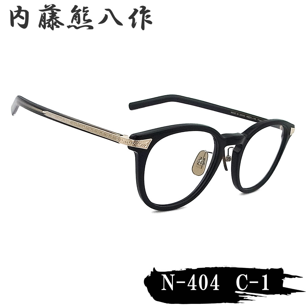 楽天市場】内藤熊八作 眼鏡 N-404 col.1 スクエア めがね クラシック