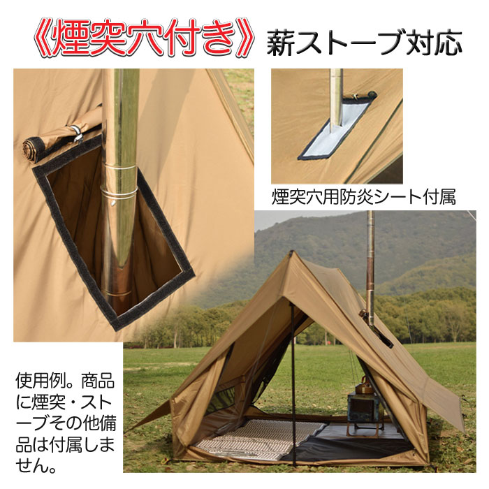 楽天市場】シェルターテント 2人用 煙突穴付き タープテント (at52) 薪