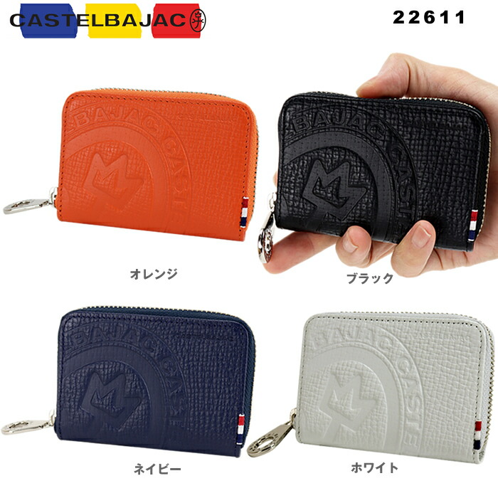 楽天市場】カステルバジャック CASTELBAJAC 22611 022611 ピッコロ 革