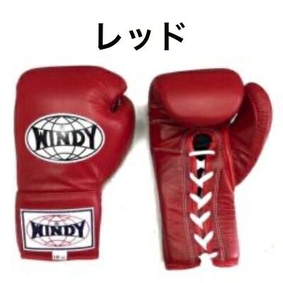 楽天市場】ひも式 ボクシンググローブ Windy ウィンディー ロープ