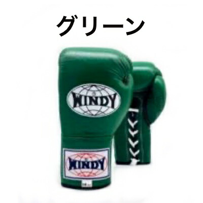 楽天市場】ひも式 ボクシンググローブ Windy ウィンディー ロープ