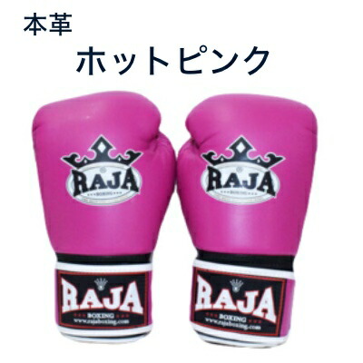 楽天市場】【本革製ハンドメイド】ボクシンググローブ ラジャ シングル