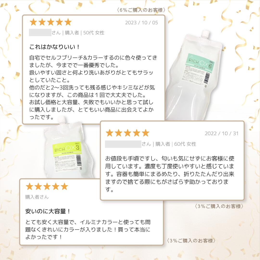 楽天市場】【リッチオキシ 4.5%】初回限定お試し価格/2000g/染毛剤