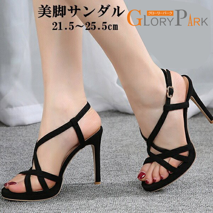 楽天市場】ハイヒール サンダル レディース クロスベルト ピンヒール