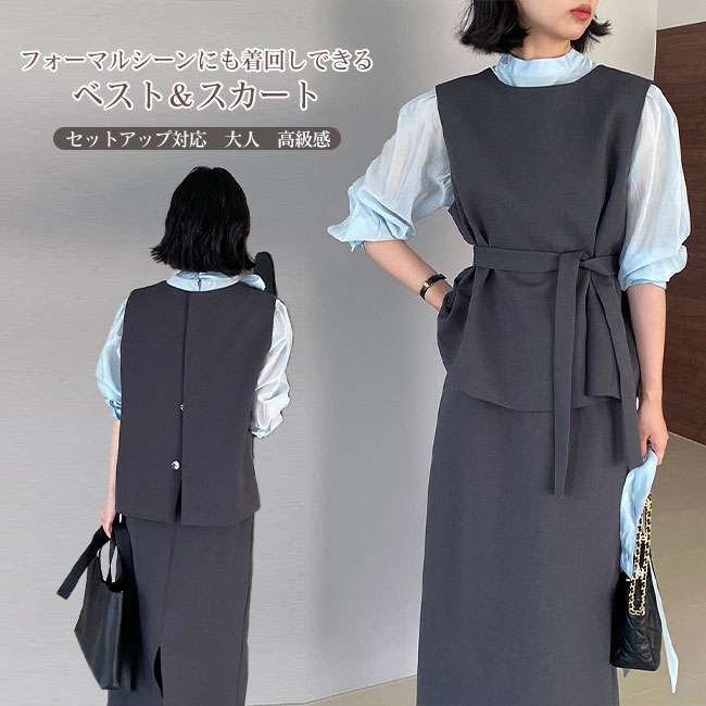楽天市場】セットアップ スカート（ベスト・ジレ｜トップス