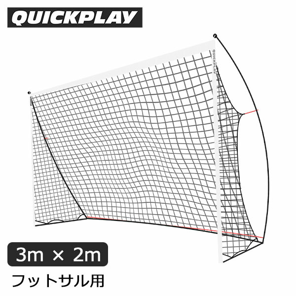 楽天市場】クイックプレイ Quickplay サッカーゴール 3m × 2m