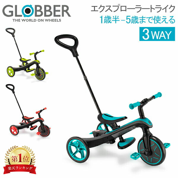 楽天市場】グロッバー Globber エクスプローラー トライク 3in1 三輪車