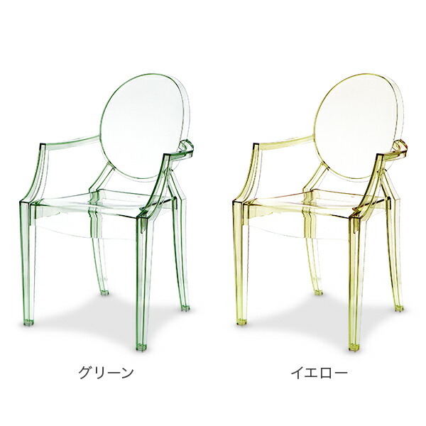 楽天市場】カルテル Kartell ルイ ゴースト アームチェア 椅子 イス