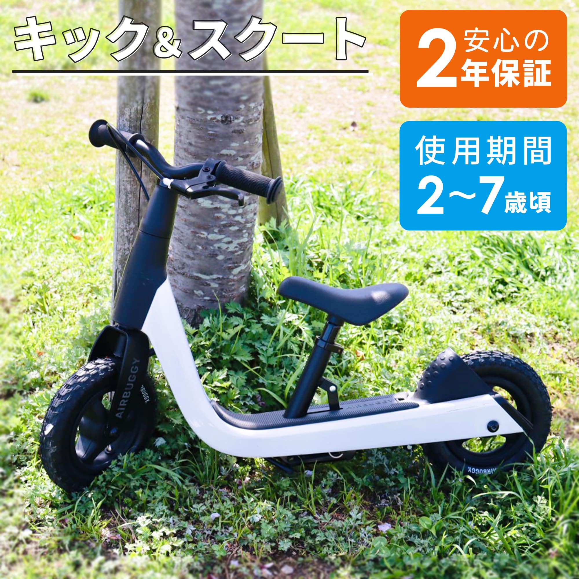 楽天市場】【公式】エアバギー キック＆スクート ブレーキ付き 子供用