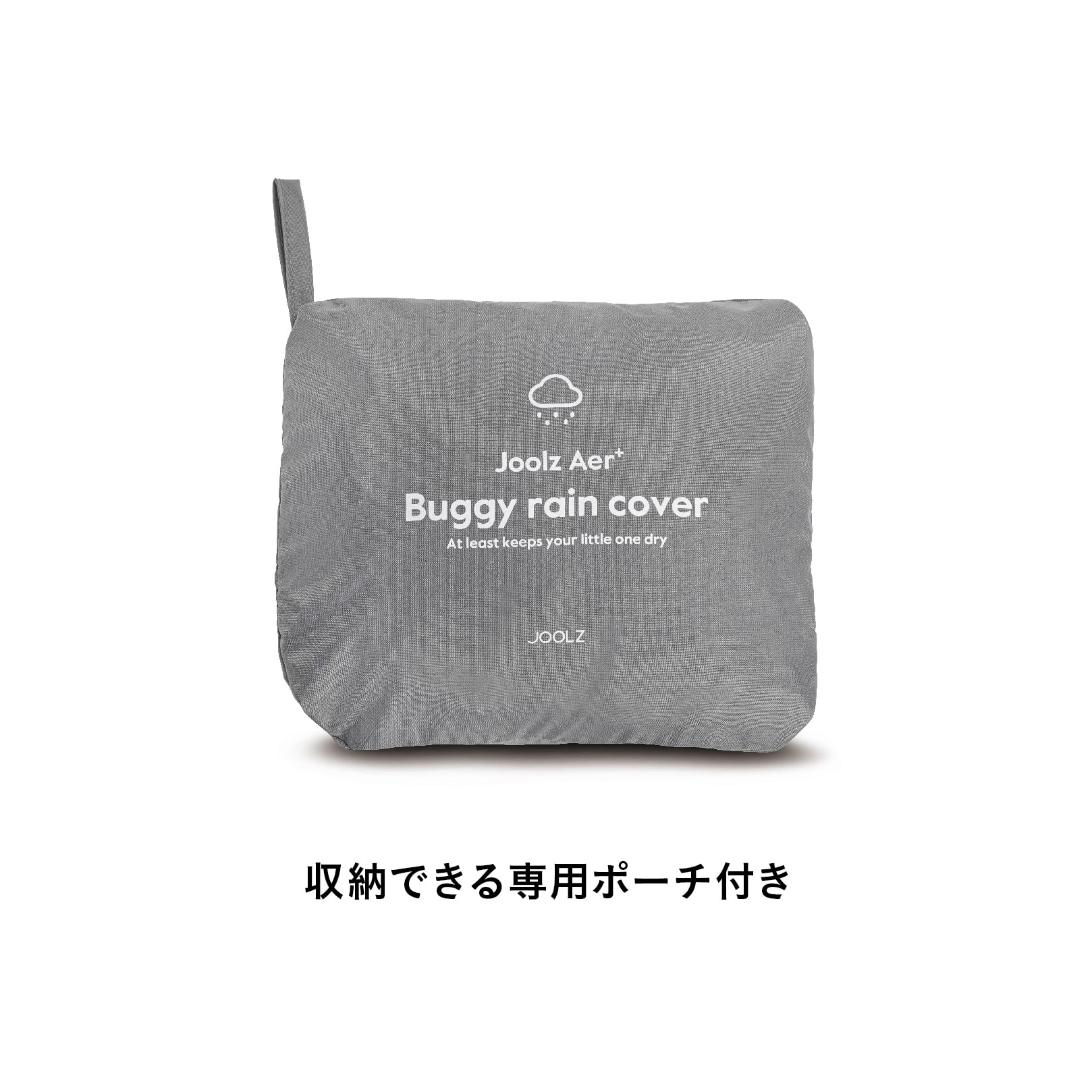 楽天市場】ジュールズ エアプラス 専用レインカバー ／ JOOLZ AER PLUS