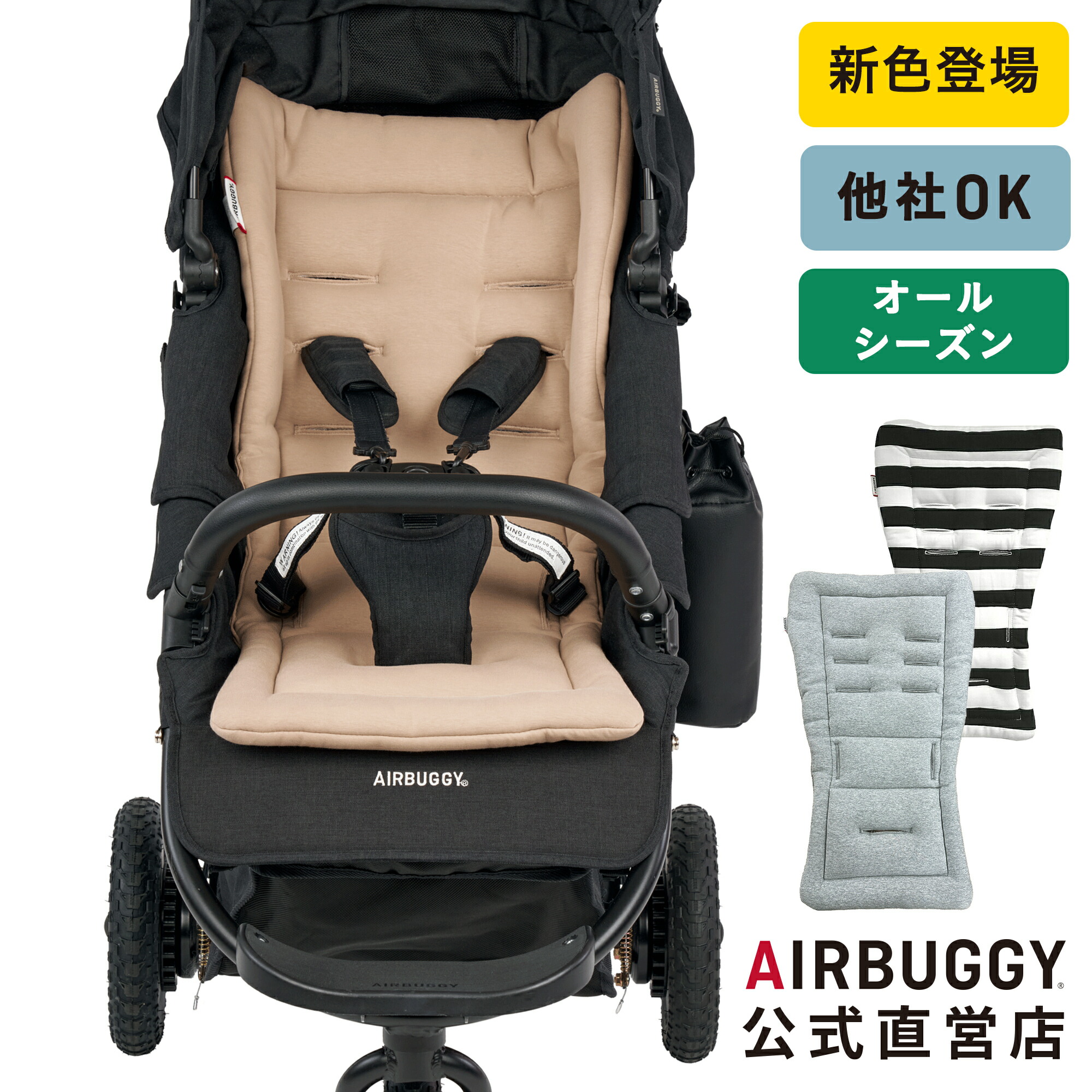 楽天市場】＼新色登場／エアバギー オリジナル ベビーカーマット[洗濯