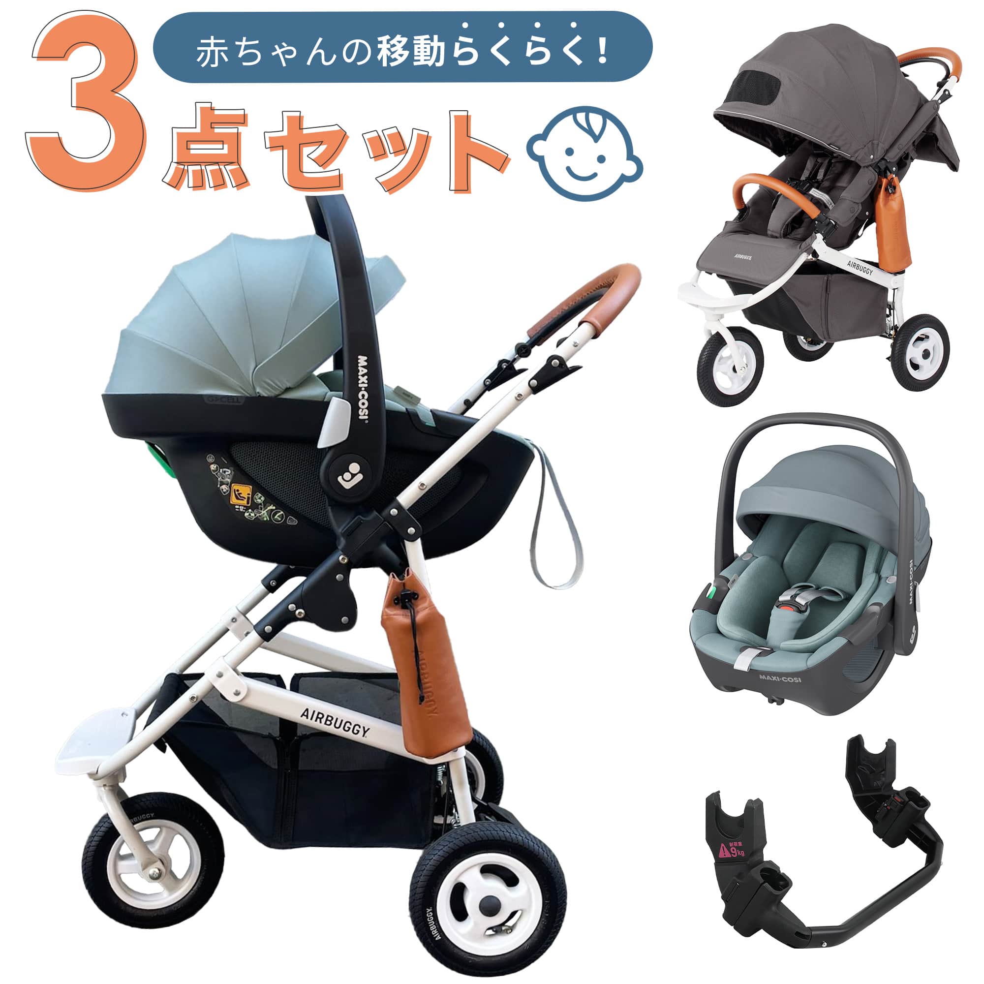 楽天市場】【公式】新生児からすぐに使える 3点セット エアバギー ココ