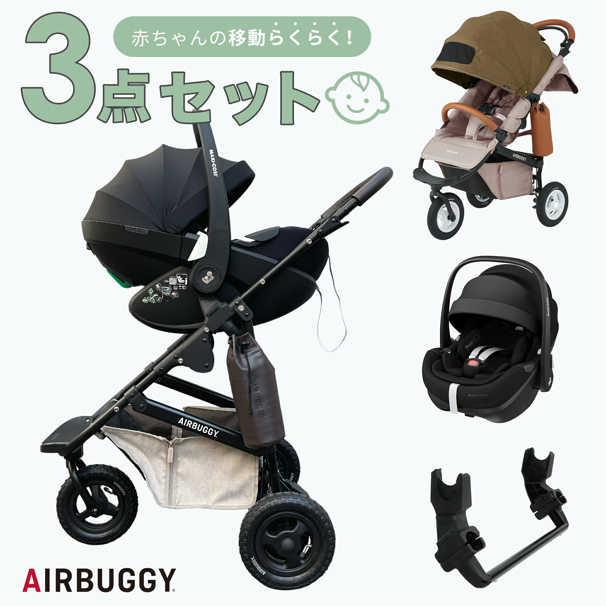楽天市場】【公式】新生児からすぐに使える 3点セット エアバギー ココ