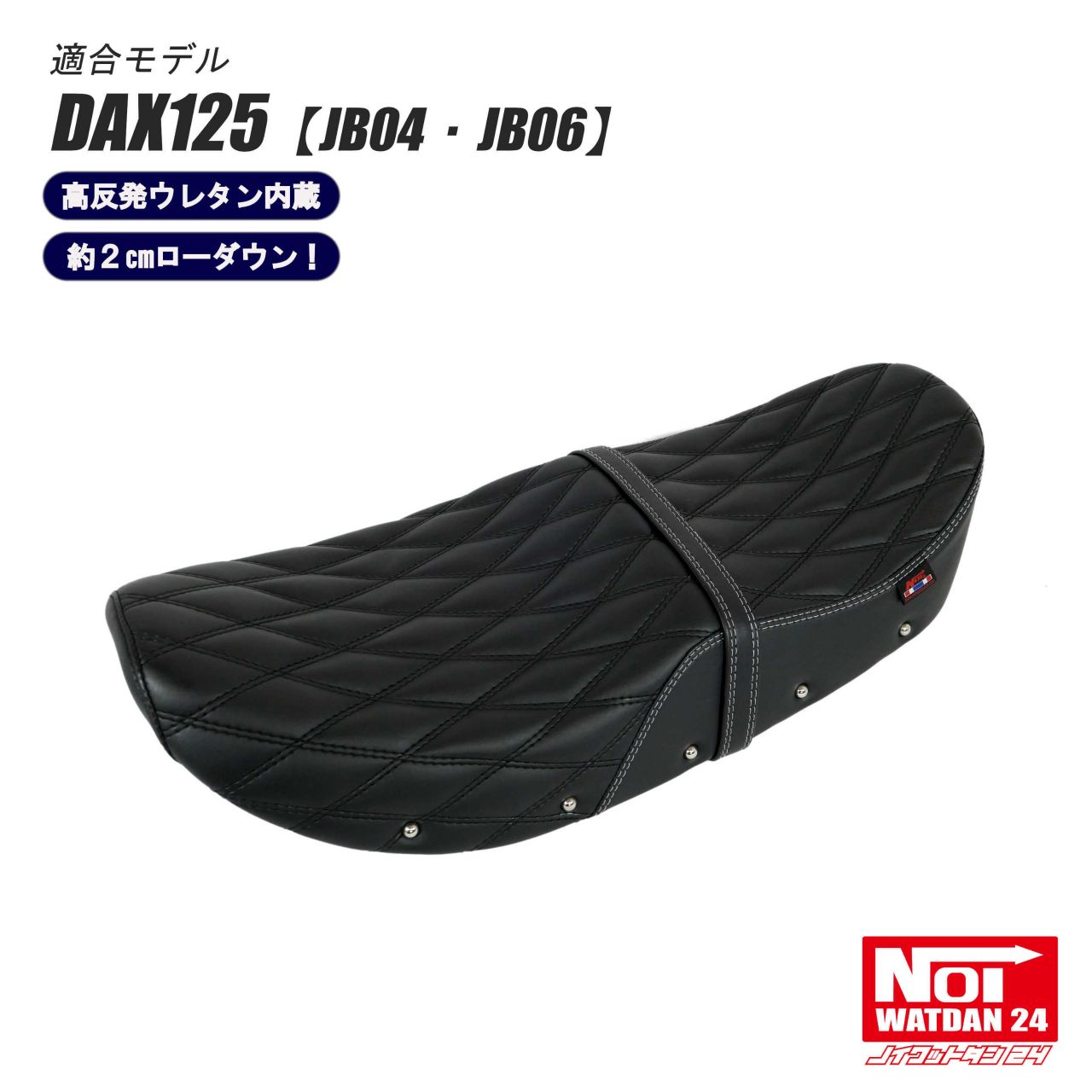 楽天市場】ダックス125 DAX125 ローダウンシート 段付きダイヤステッチ