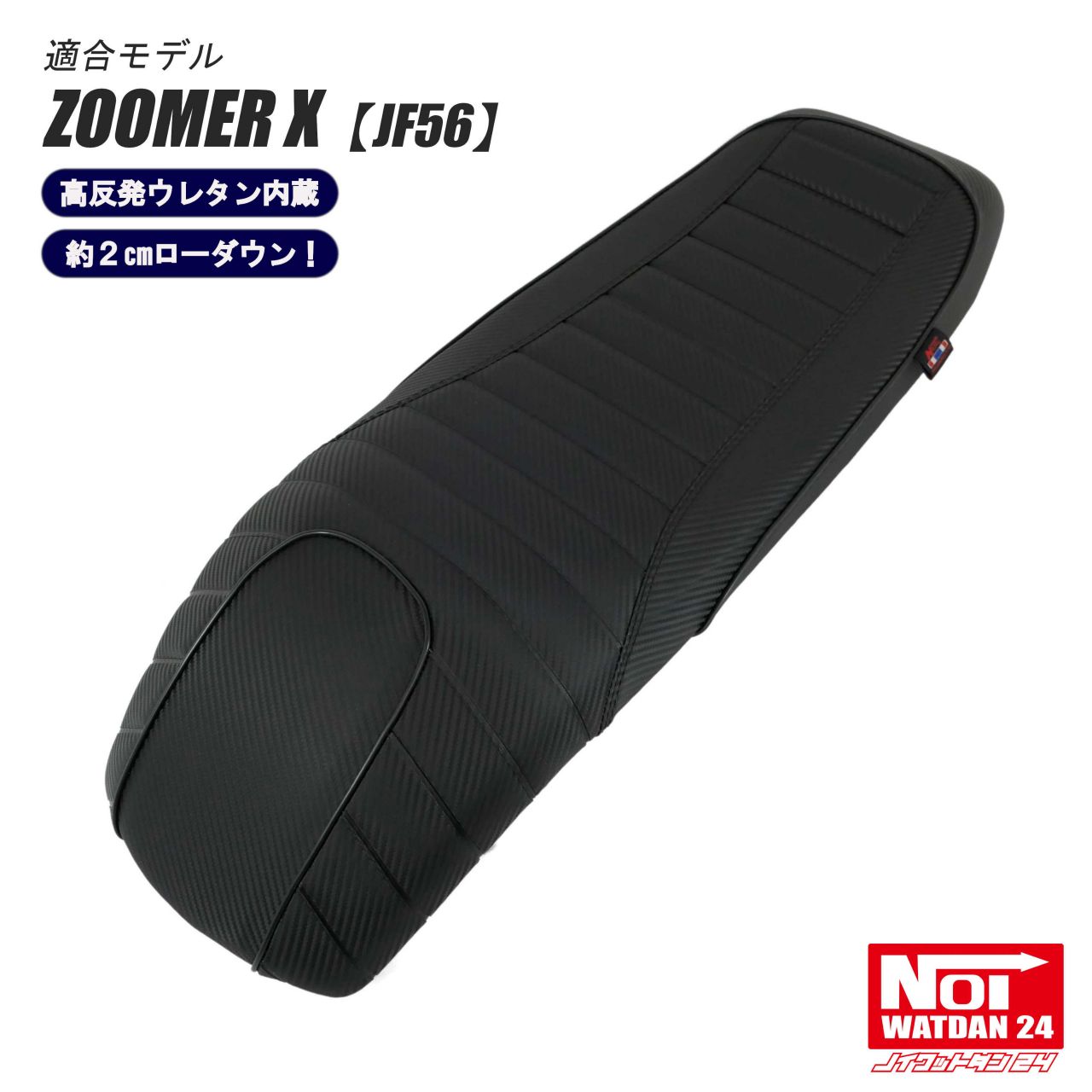 楽天市場】タイホンダ ズーマーX ローダウンシート フラットタイプ NOI