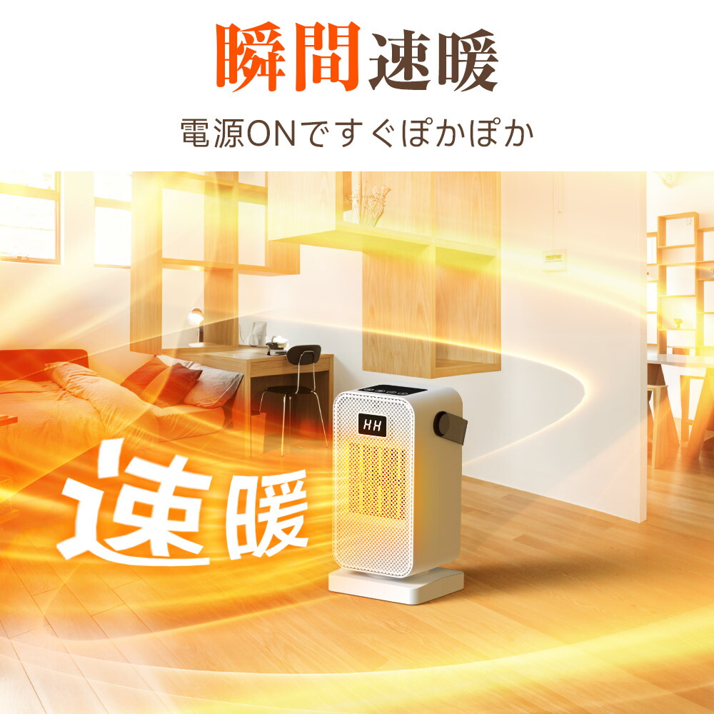 楽天市場】セラミックヒーター 速暖 電気ヒーター 大風量 卓上 足元