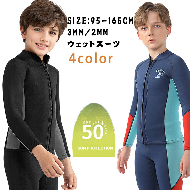 楽天市場】ウェットスーツ 3mm（キッズ・ジュニア用ウェットスーツ