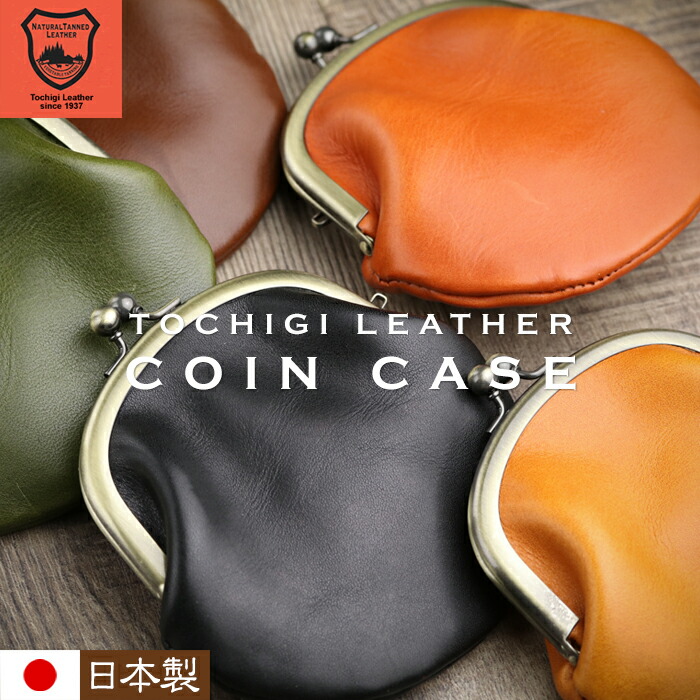 楽天市場】栃木レザー がま口 小銭入れ 日本製【春財布 栃木レザー
