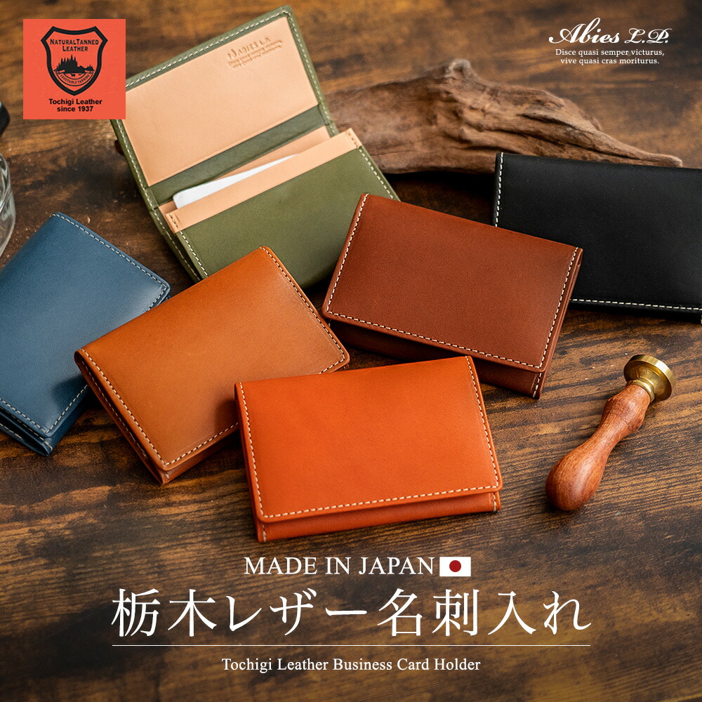 楽天市場】日本最高峰のタンニンなめし 栃木レザー 名刺入れ 日本製