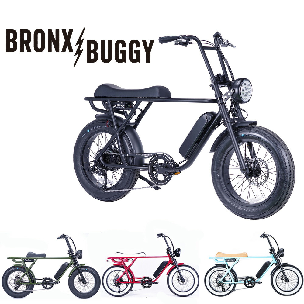 楽天市場】ブロンクス BRONX BUGGY 8段変速 電動アシスト自転車