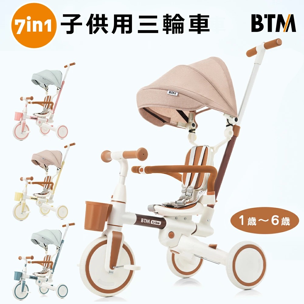 btm 三輪車 7in1」の人気商品一覧 | 安い商品を通販サイトから探す
