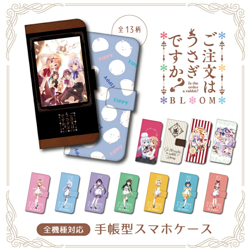 楽天市場】ご注文はうさぎですか 公認 グッズ スマホケース 全機種対応