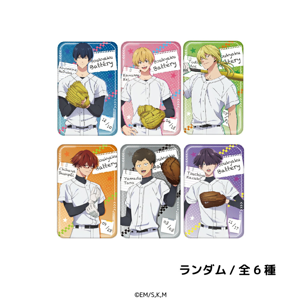 楽天市場】忘却バッテリー グッズ アニメ トレーディング 缶バッジ 6種