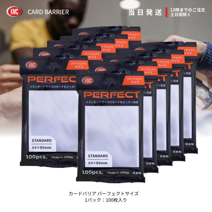 KMC カードバリアー100パーフェクト (トレーディングカード) 価格比較